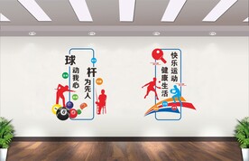 乒乓球室文化墙