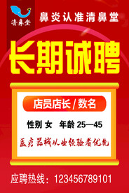 诚聘