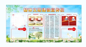 精神文明建设