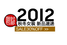 女装新品文案海报