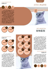 宠物折页