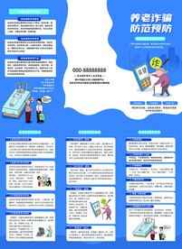 防诈骗折页