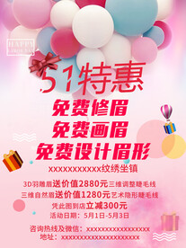 五一特惠 美甲美睫