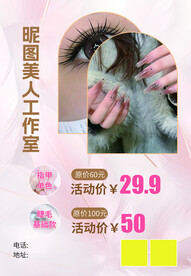 美甲 美睫  纹绣 
