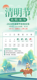 清明海报