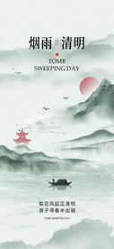 清明海报