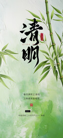 清明海报