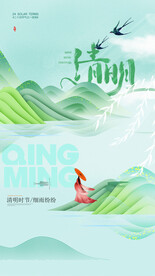清明海报