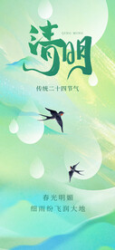 清明海报