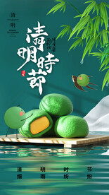 清明海报