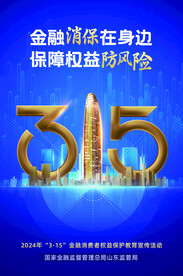 315消费者权益