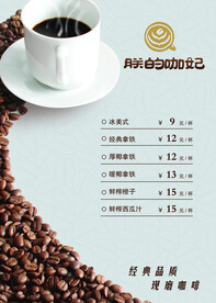 咖啡店价格表