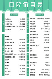 口腔价目表