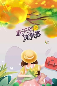 春游踏青