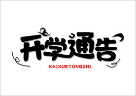 标题设计