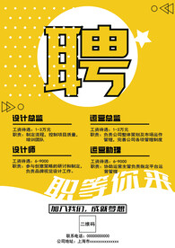 招聘 单页