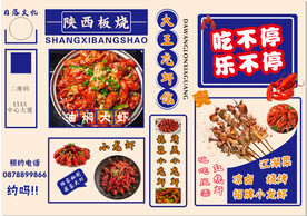 小龙虾菜单