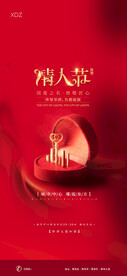 情人节海报设计