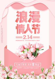浪漫情人节