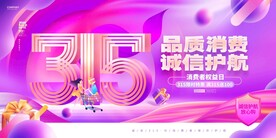 诚信315背景