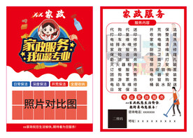 家政服务