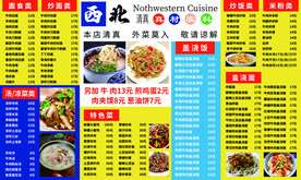 兰州拉面菜单