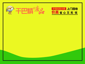 干巴精废品 废品回收 价格表