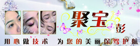 纹眉店门头招牌