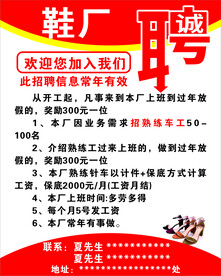 鞋厂招聘广告