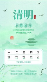 清明假期