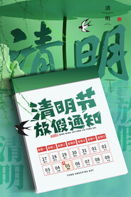 清明模板宣传