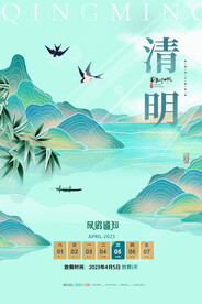 清明放假