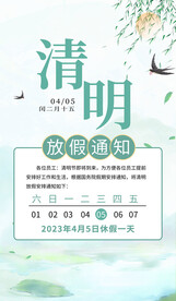 放假通知海报