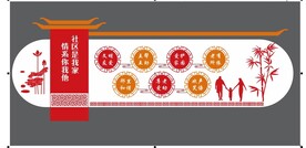 社区文化墙