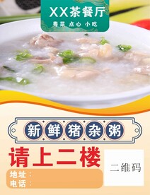 新鲜猪杂粥