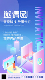 会议邀请函