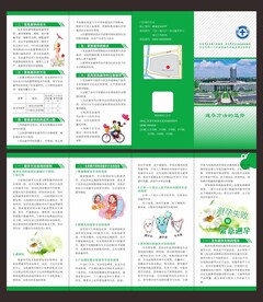 避孕方法的选择四折页