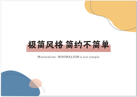 极简风