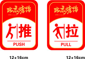 推拉门贴