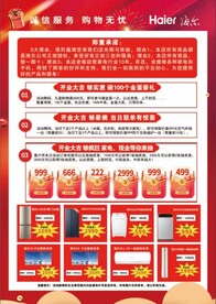 海尔开业宣传单
