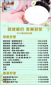 按摩美容护理价目表