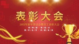 表彰大会