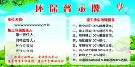 环保督示牌