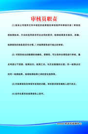 审核员职责