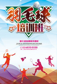 羽毛球