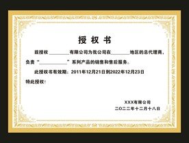 授权书