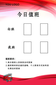 消防值班人员