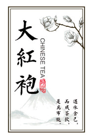 大红袍