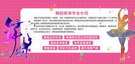 舞蹈表演专业介绍