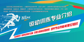 运动训练专业介绍